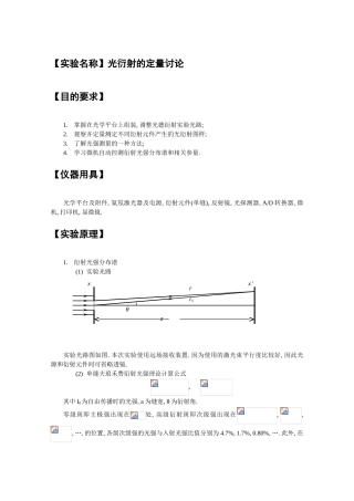光衍射的定量研究