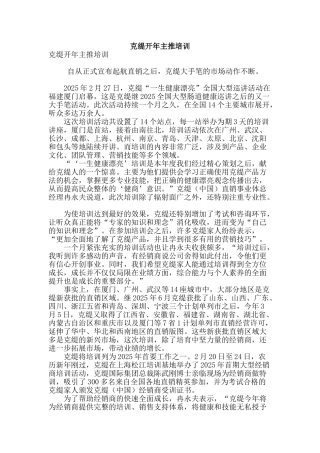 克缇开年主推培训