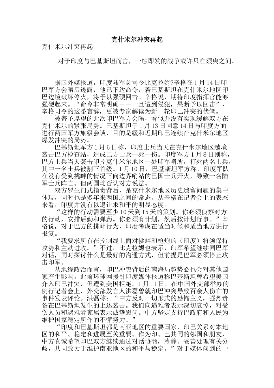 克什米尔冲突再起_第1页