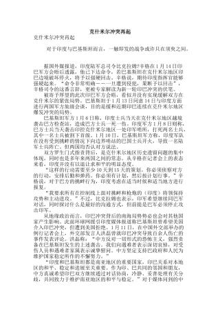 克什米尔冲突再起