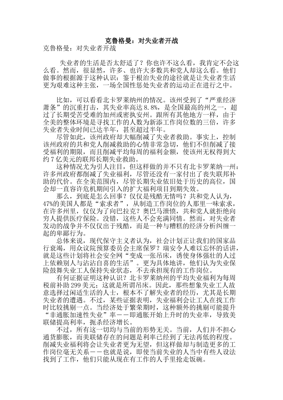 克鲁格曼：对失业者开战_第1页