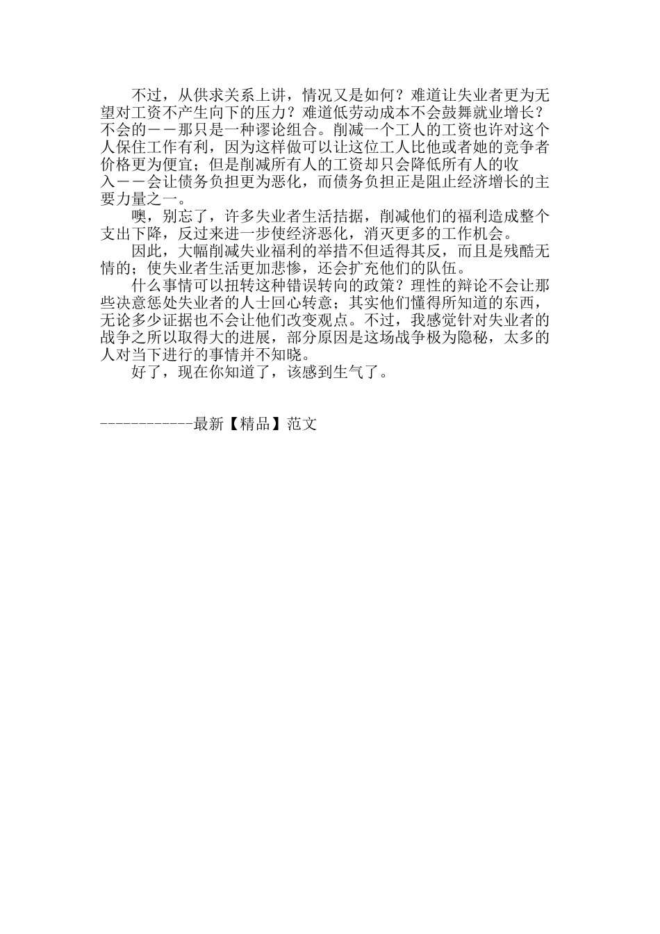 克鲁格曼：对失业者开战_第2页