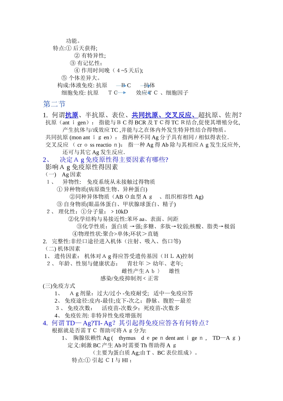 免疫学复习题及答案_第2页