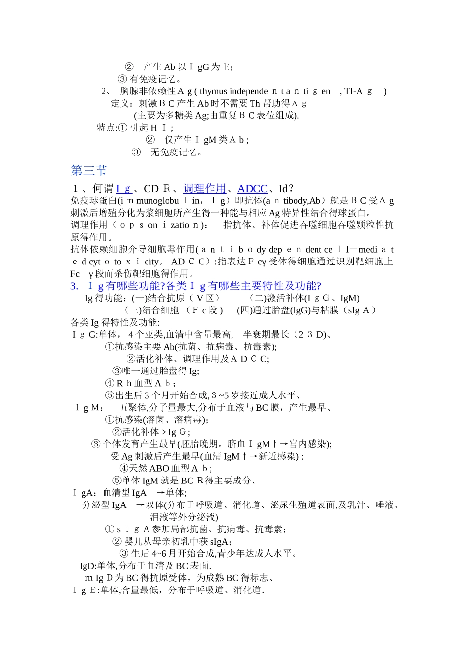 免疫学复习题及答案_第3页