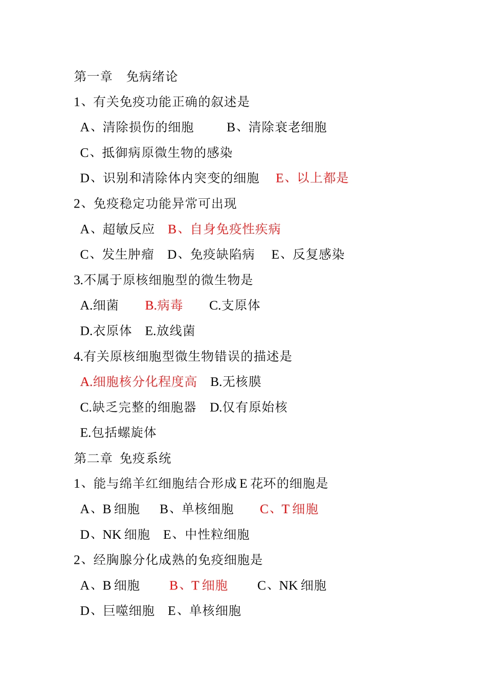 免病试题及答案_第1页