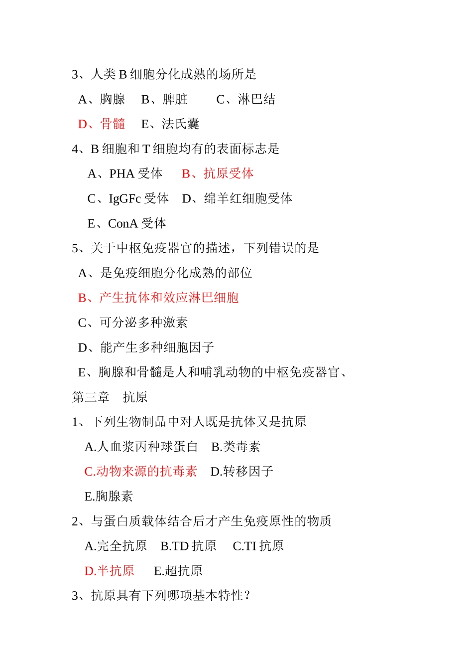 免病试题及答案_第2页