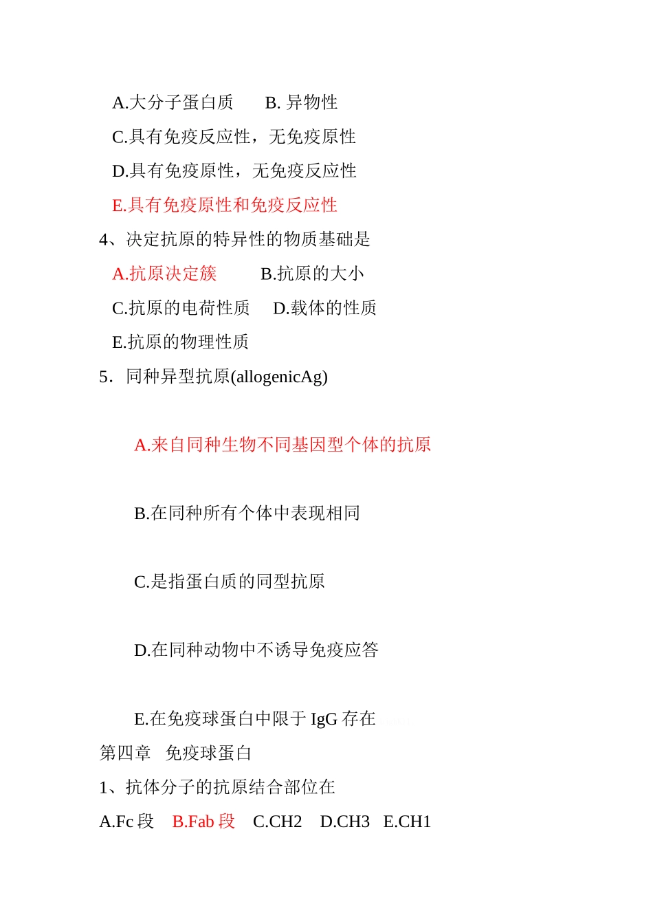 免病试题及答案_第3页