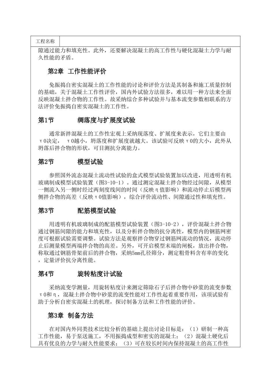 免振捣自密实混凝土技术及工程实践_第2页