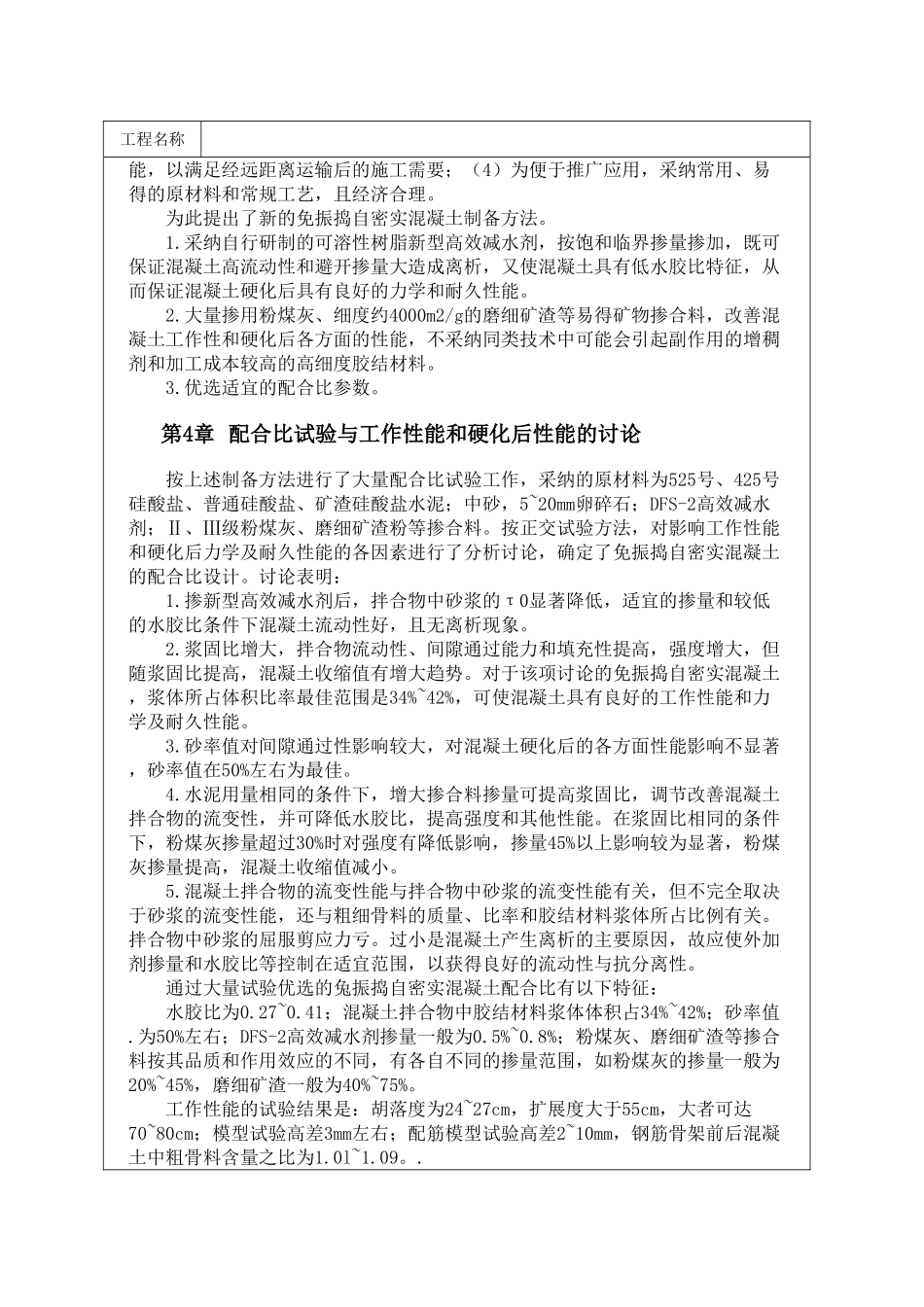 免振捣自密实混凝土技术及工程实践_第3页