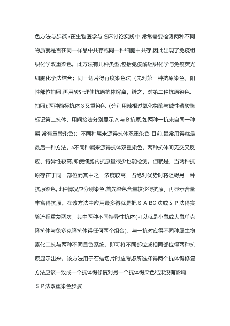 免疫荧光双标操作方法及注意事项_第3页