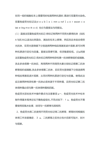免疫荧光双标操作方法及注意事项