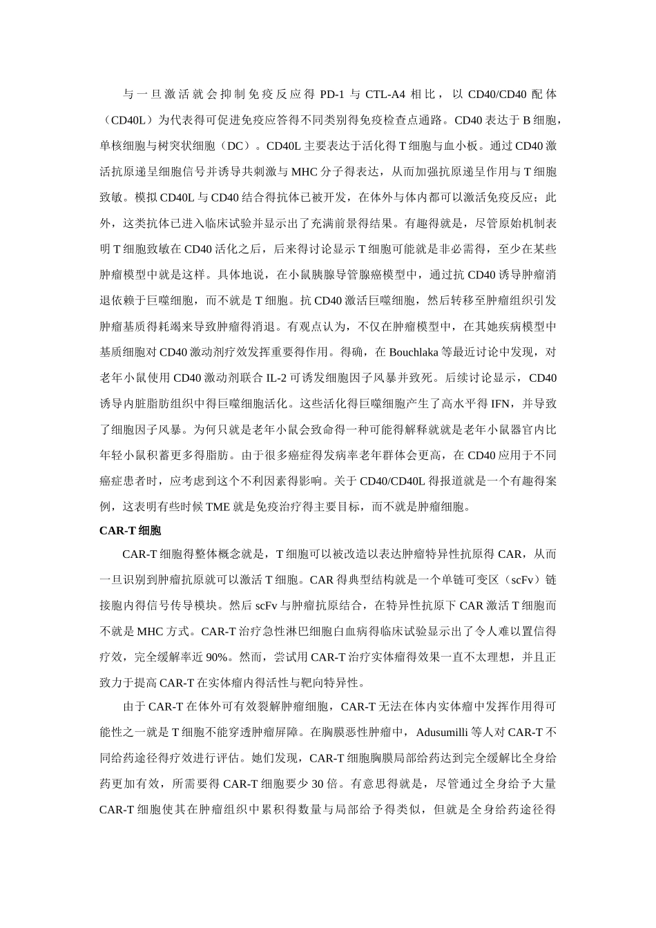 免疫治疗与肿瘤微环境_第3页