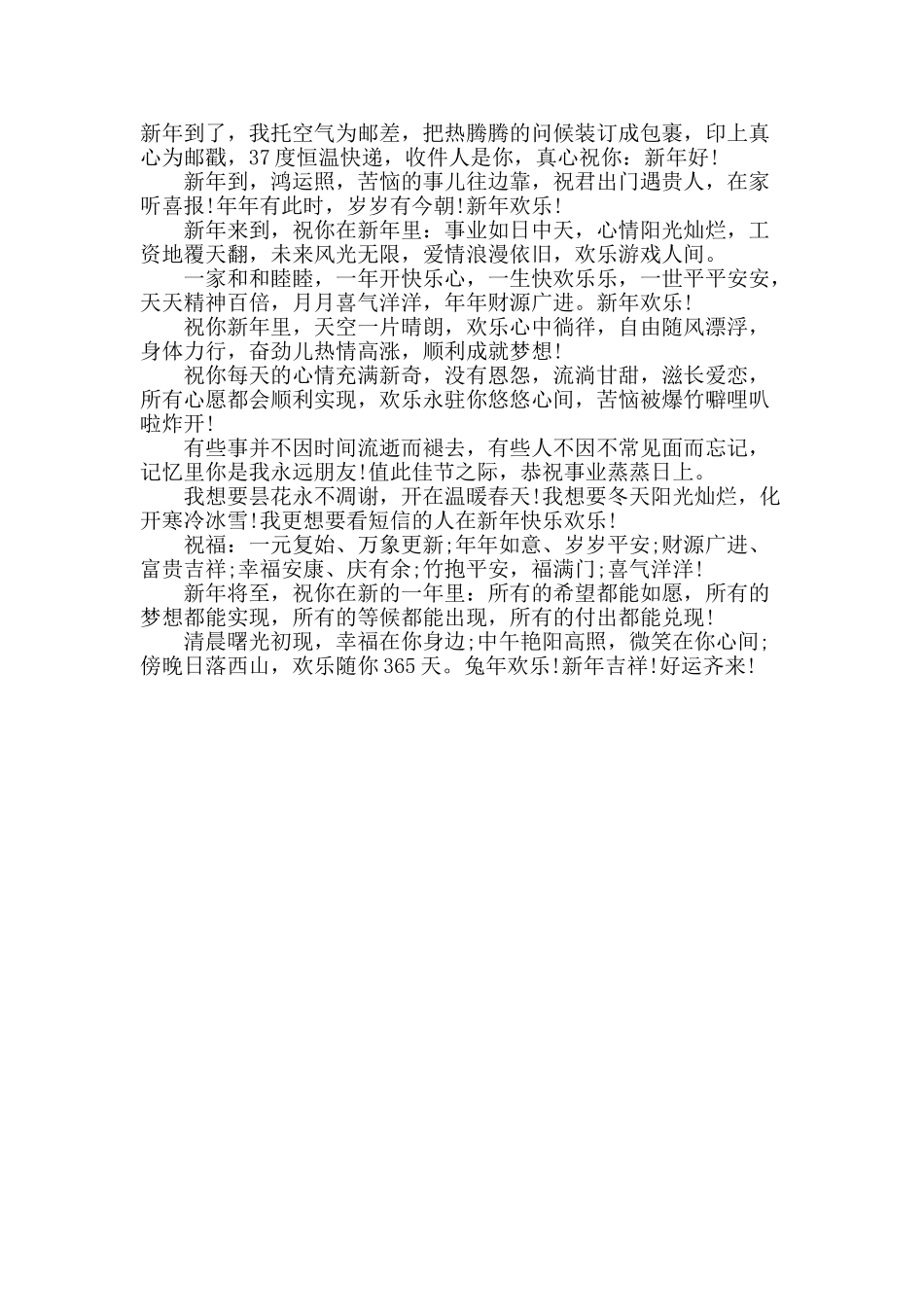 兔年浪漫新年祝福短信_第2页