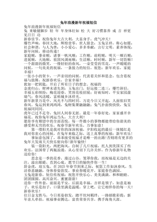 兔年浪漫新年祝福短信