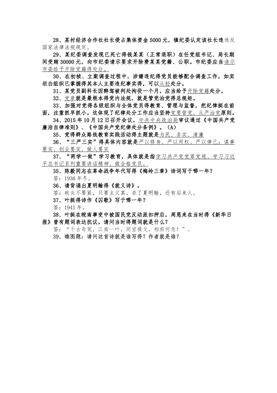 党务知识竞赛题库_第2页