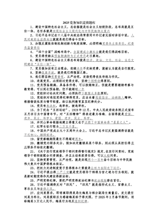 党务知识竞赛题库