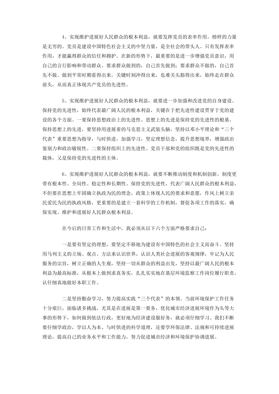 党员先进性教育个人总结(第三阶段)_第2页