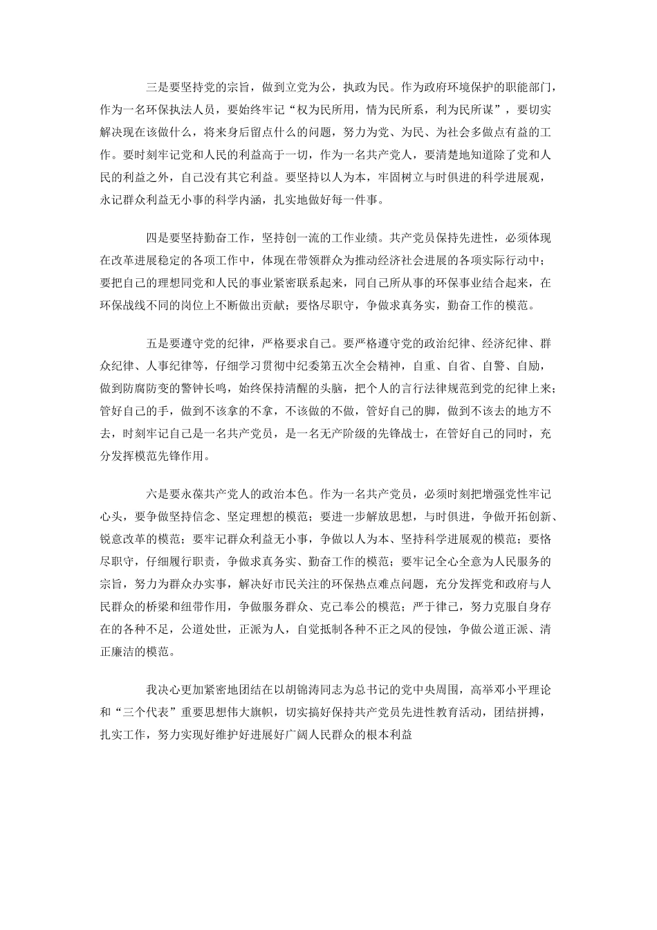 党员先进性教育个人总结(第三阶段)_第3页