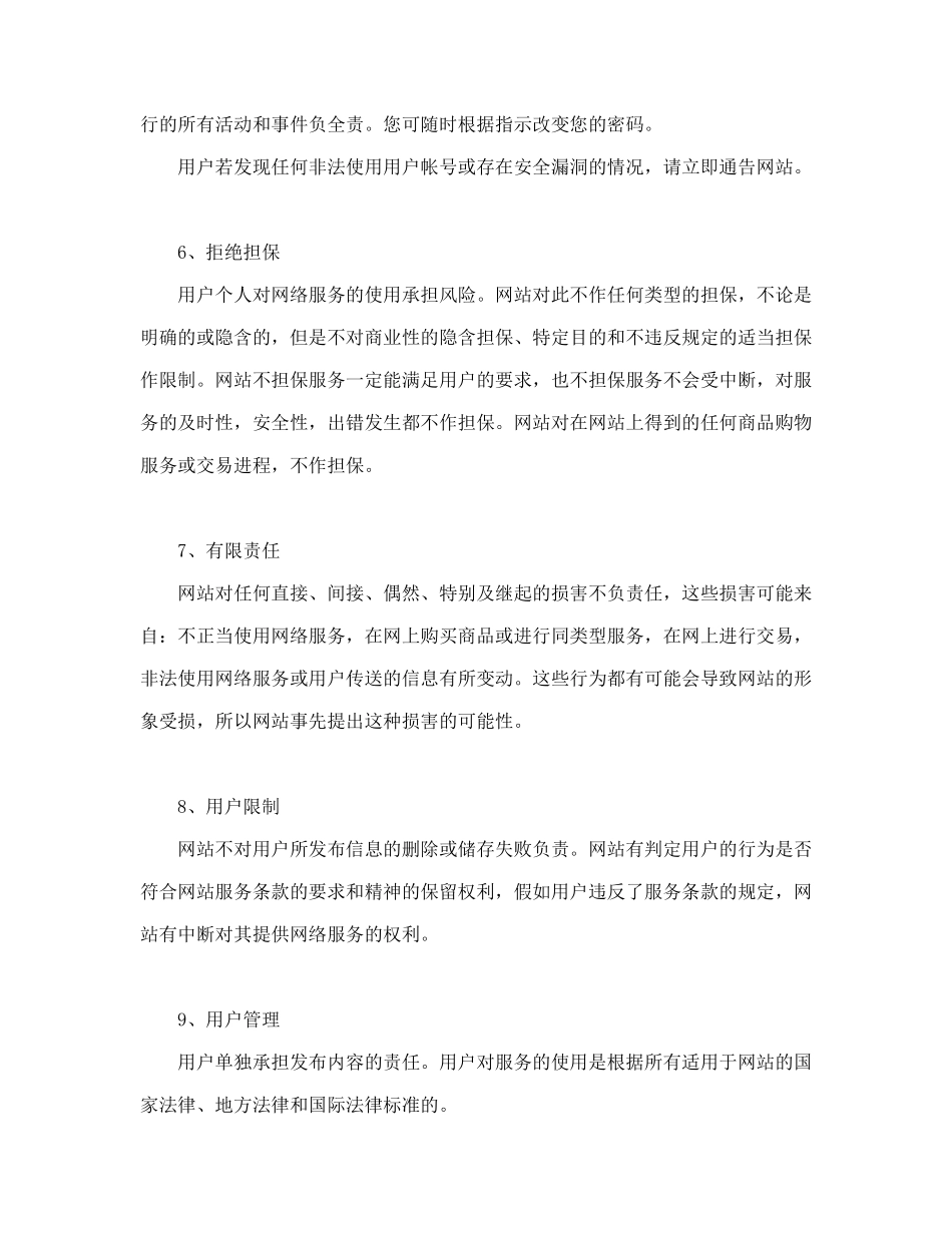 免费邮箱服务合同_第3页