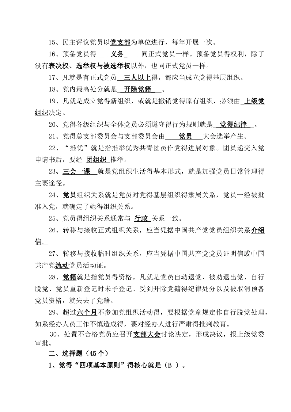 党务知识题库含答案_第2页
