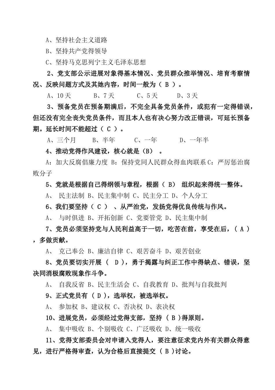 党务知识题库含答案_第3页