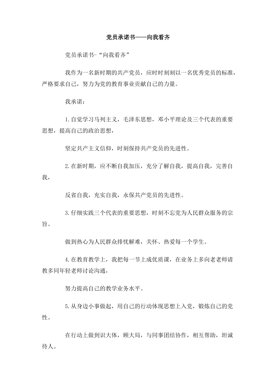 党员承诺书-向我看齐_第1页