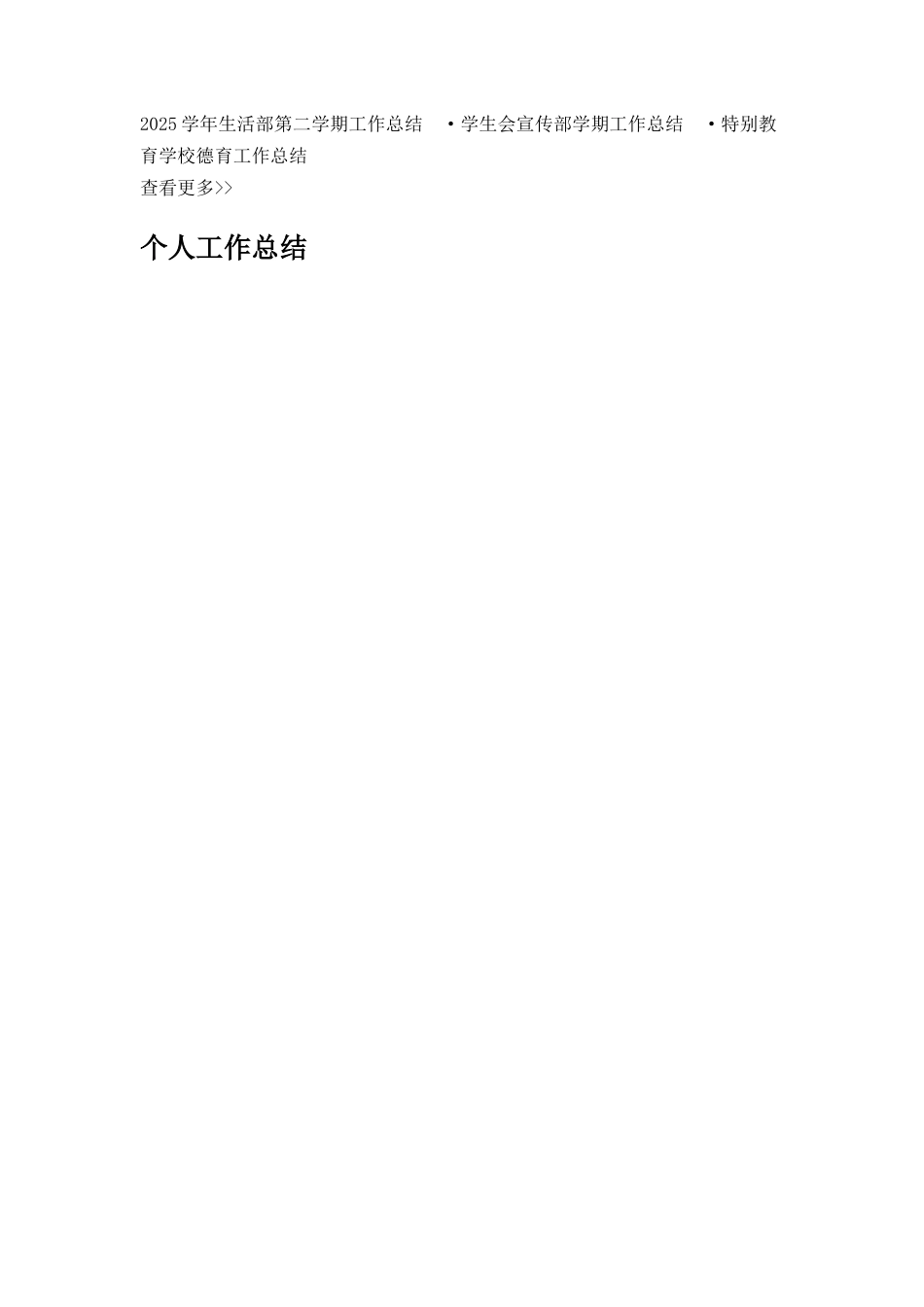 党员评议个人小结_第2页