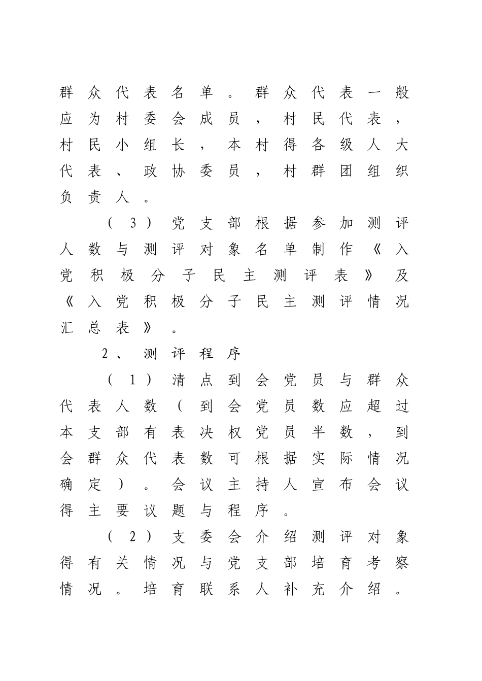 党员发展全套材料_第2页