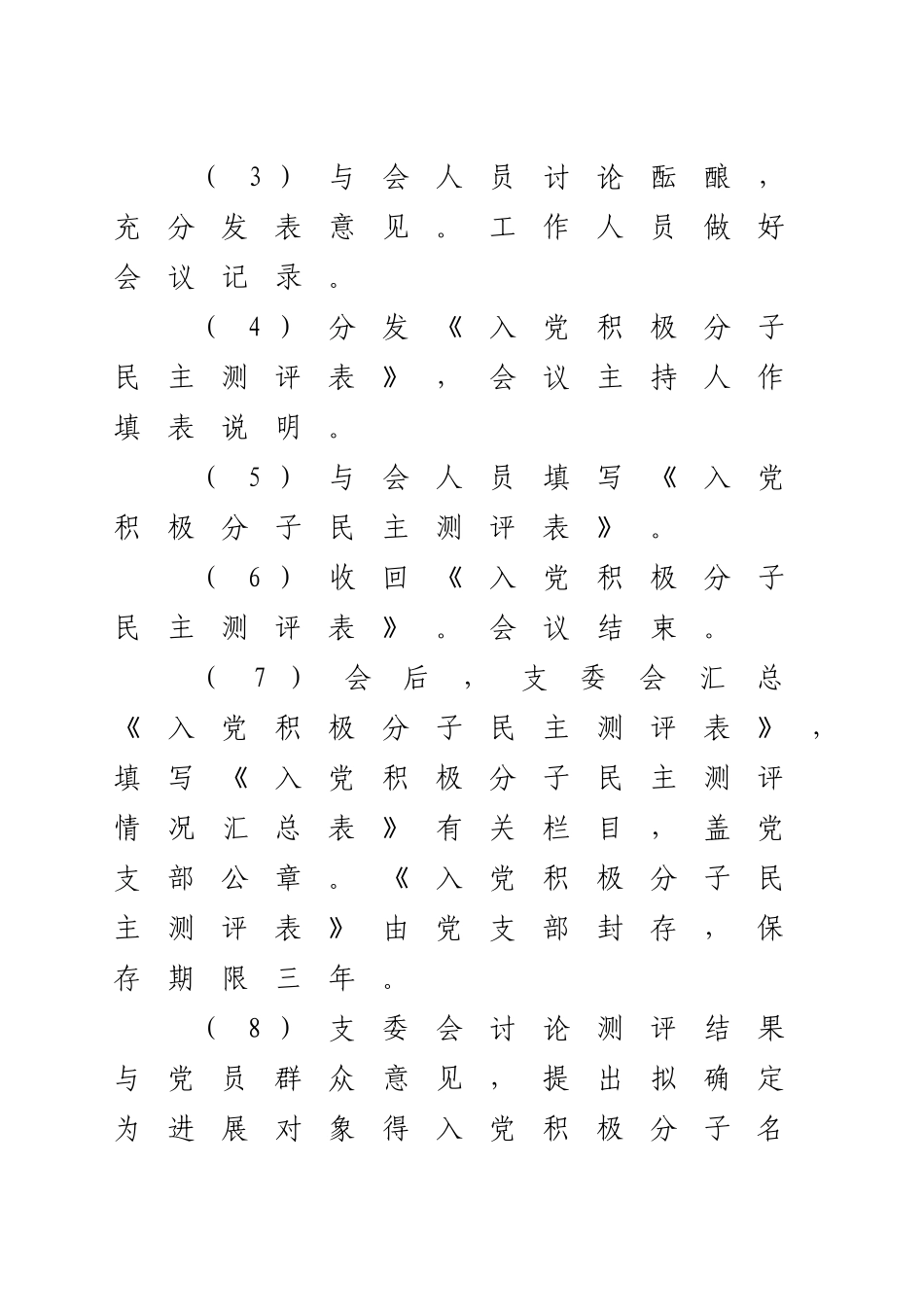 党员发展全套材料_第3页