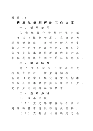 党员发展全套材料