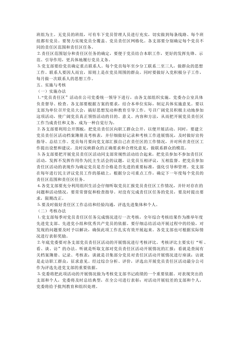 党员责任区制度实施意见-_第2页