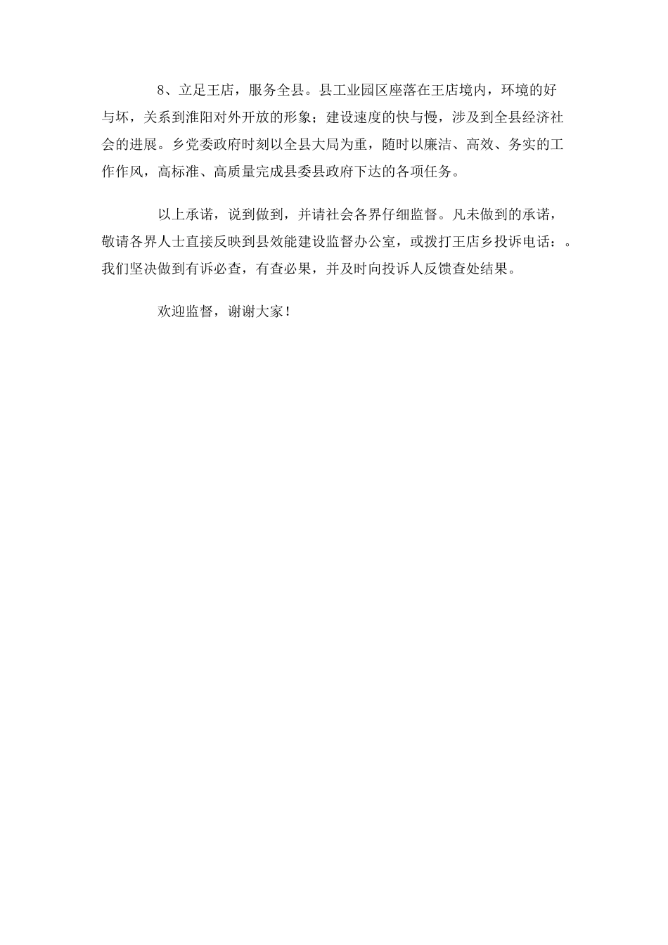 党委政府公开承诺书_第2页