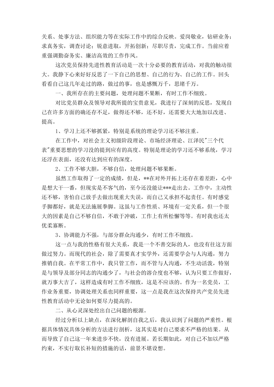 党员先进性教育个人第二阶段小结_第2页