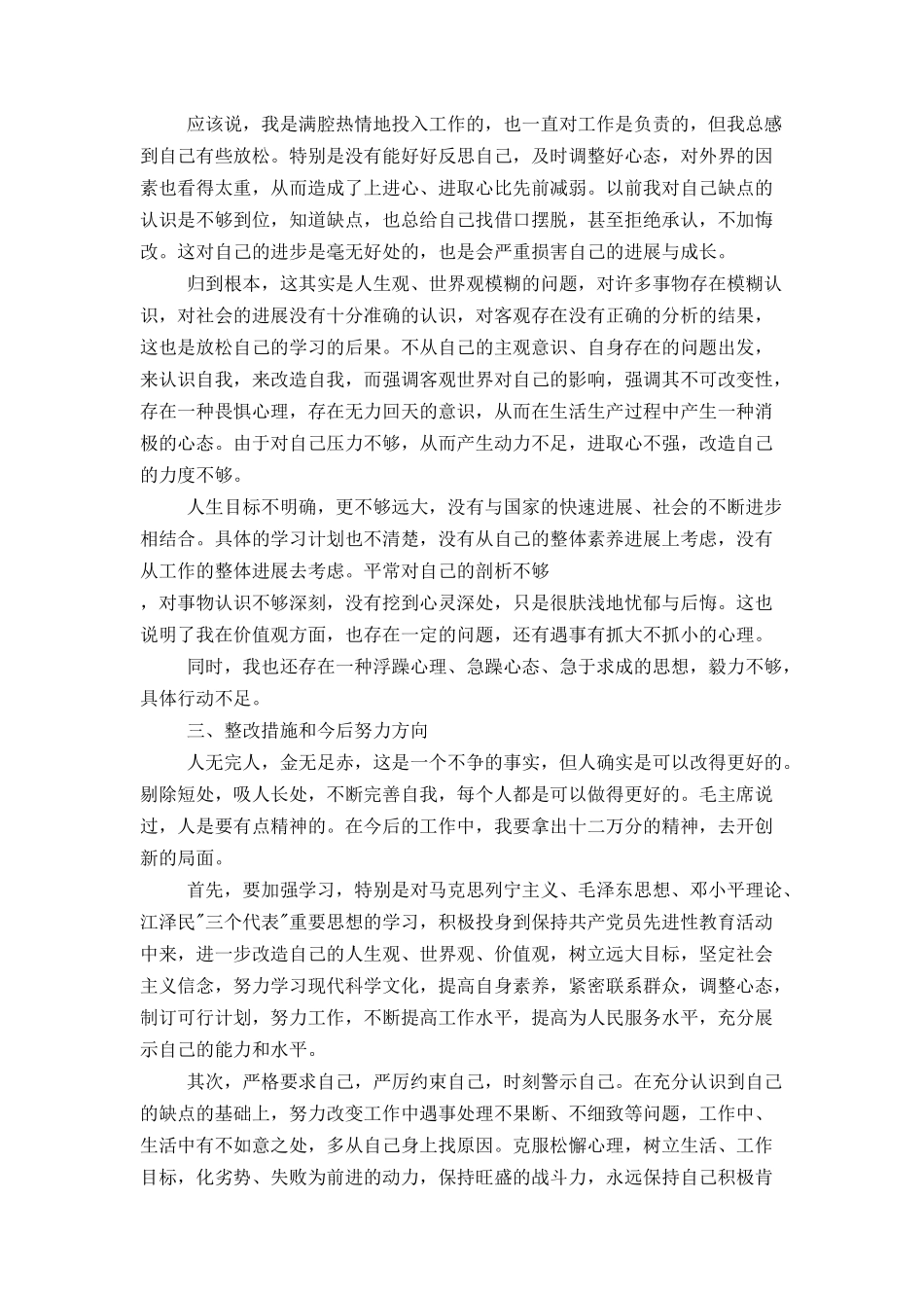 党员先进性教育个人第二阶段小结_第3页