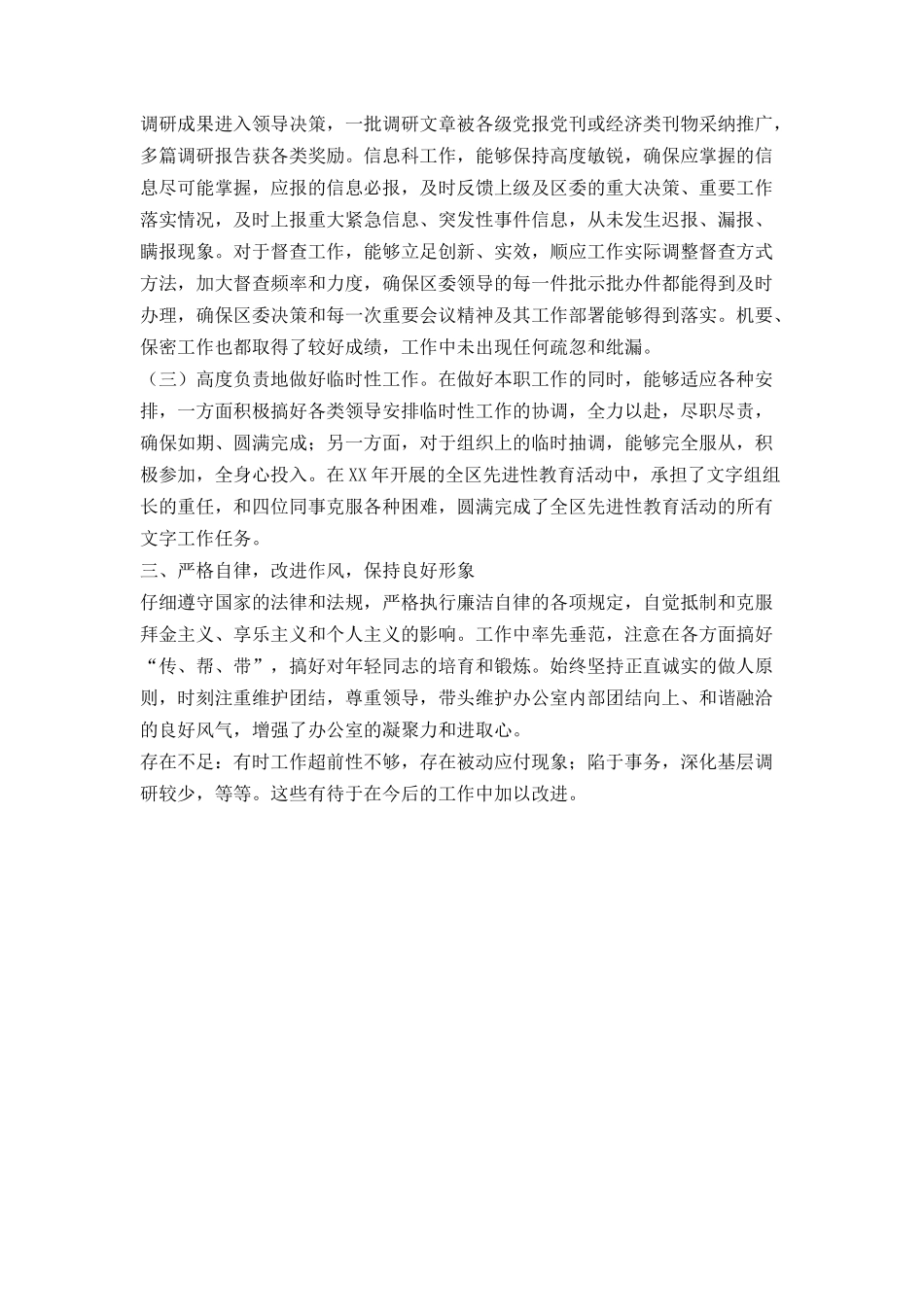 党委办副主任近年思想工作总结_第2页