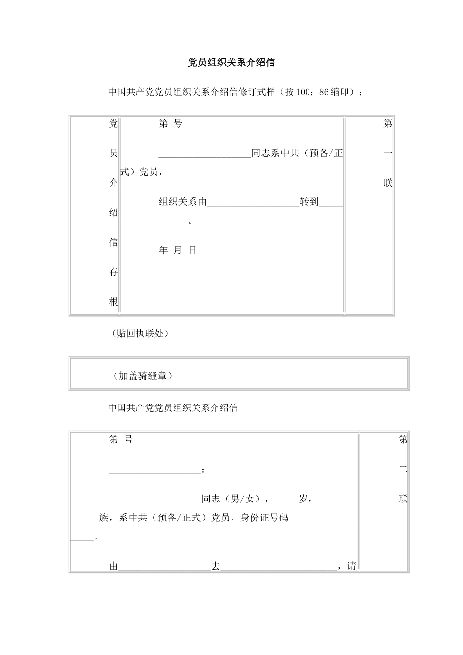 党员组织关系介绍信_第1页