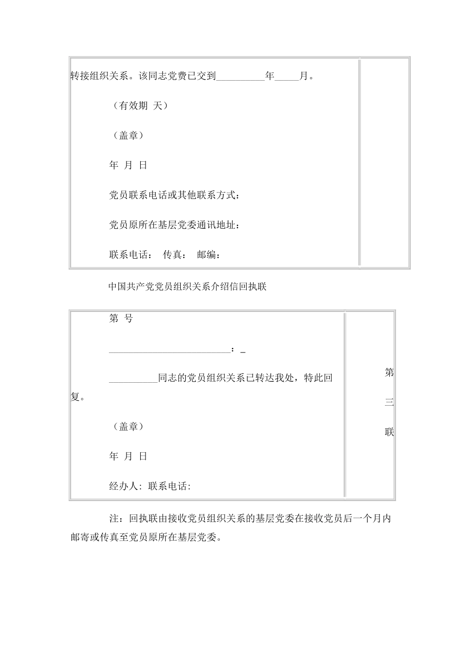 党员组织关系介绍信_第2页