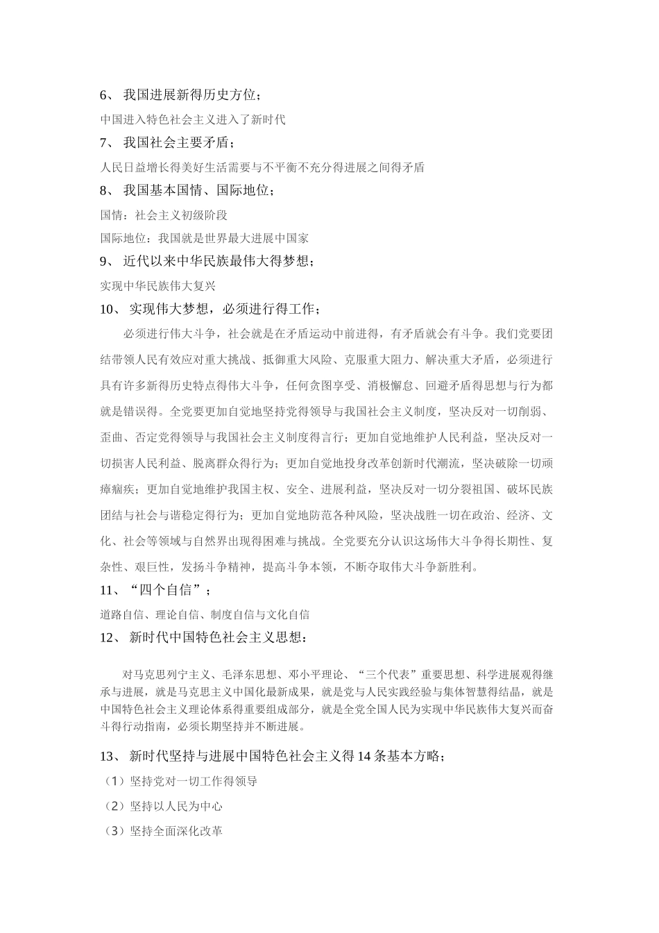 党建知识考试重点复习资料_第2页