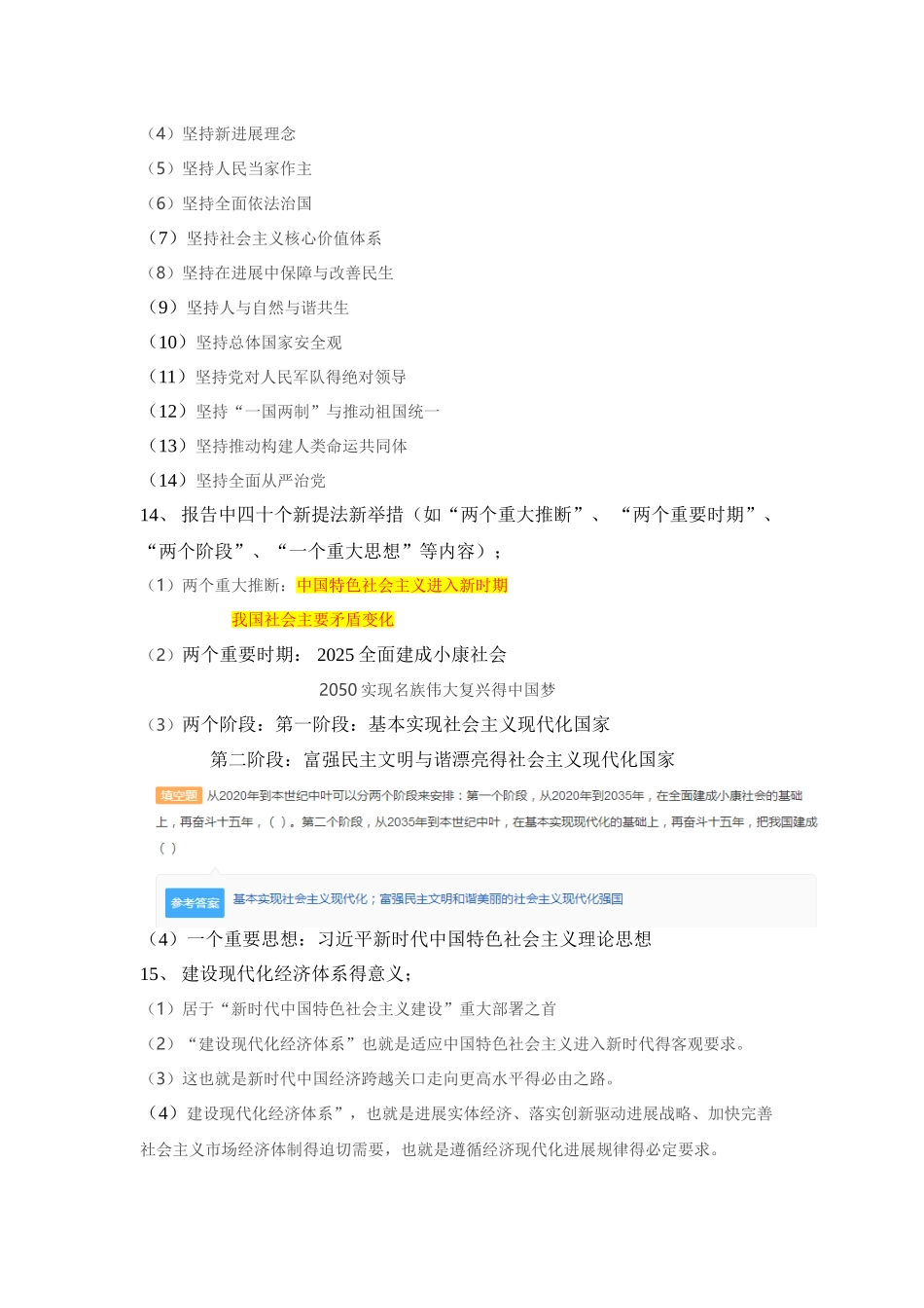 党建知识考试重点复习资料_第3页