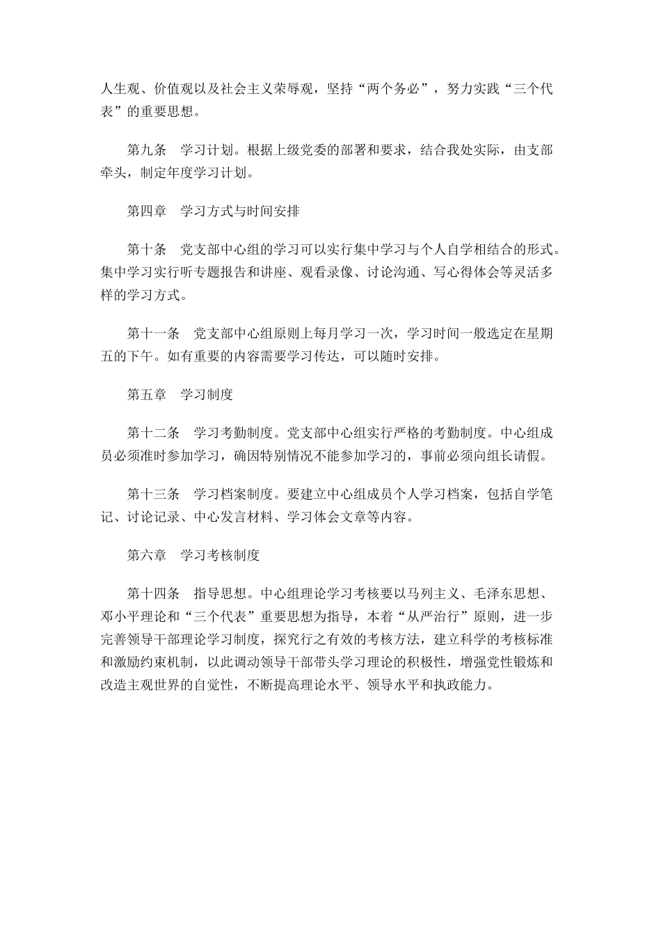 党支部中心组学习以及考核制度_第2页