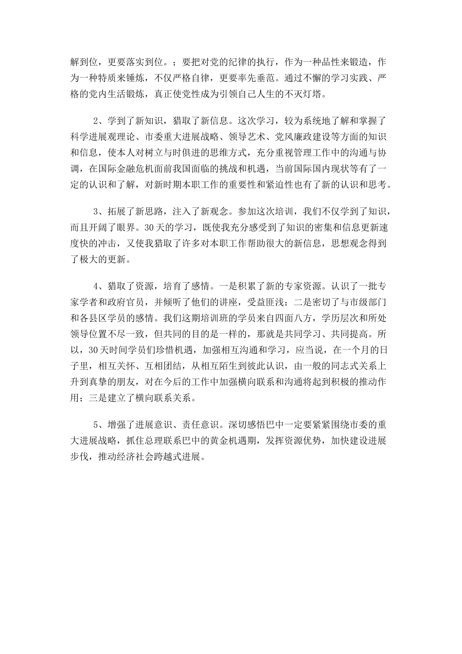 党校学员毕业总结_第2页