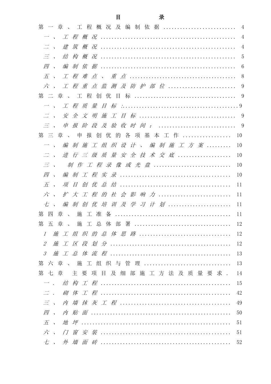 党校主体搬迁项目创优策划书85页_第2页