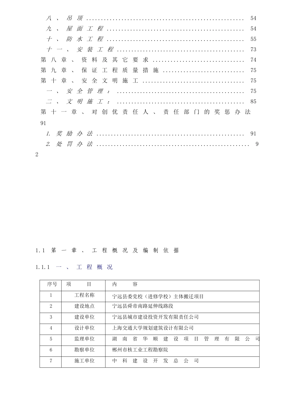 党校主体搬迁项目创优策划书85页_第3页