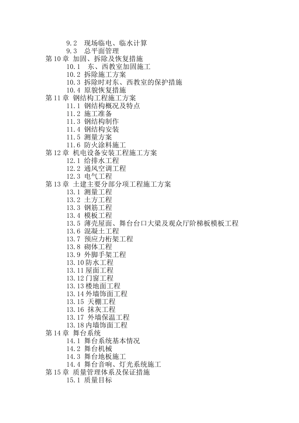 党校礼堂机电安装施工组织设计_第2页