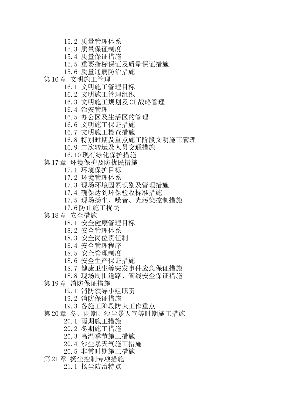 党校礼堂机电安装施工组织设计_第3页