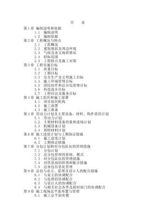 党校礼堂机电安装施工组织设计
