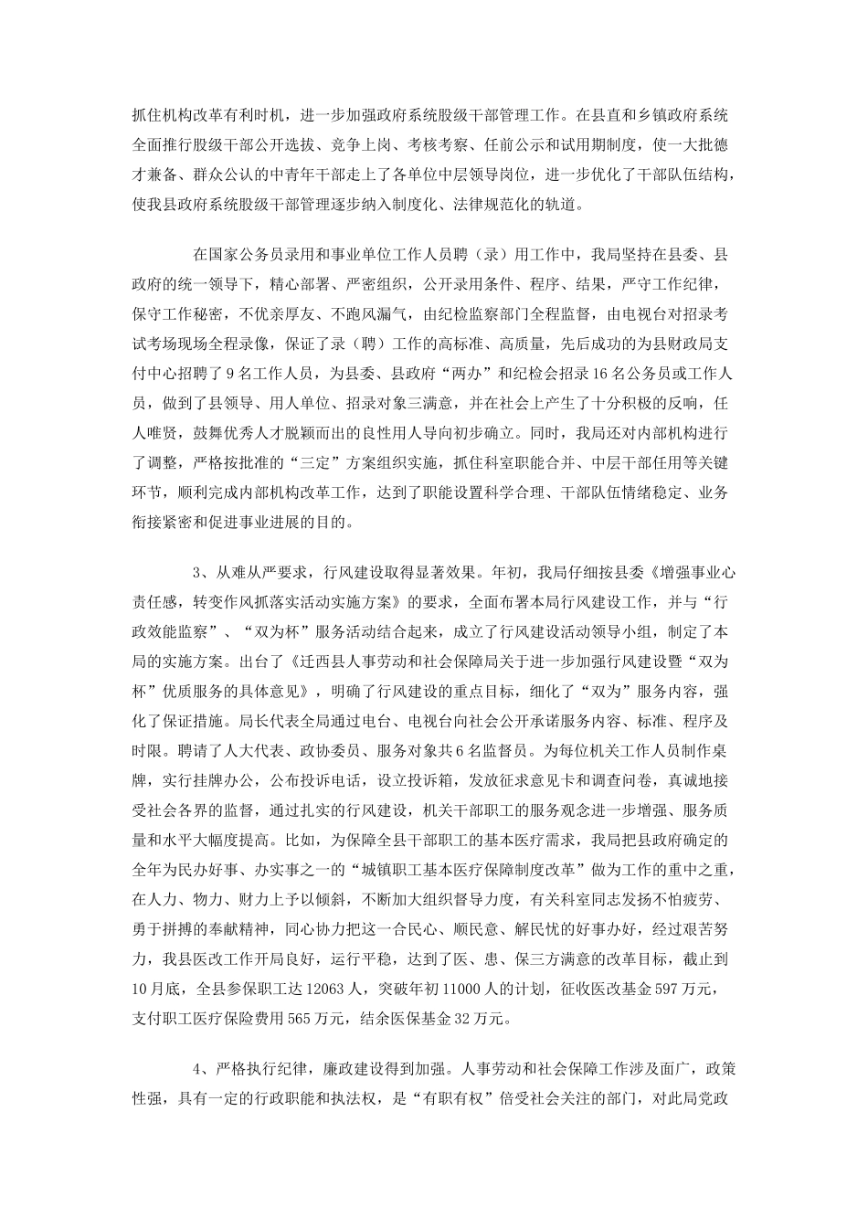 党的作风建设情况工作总结_第2页