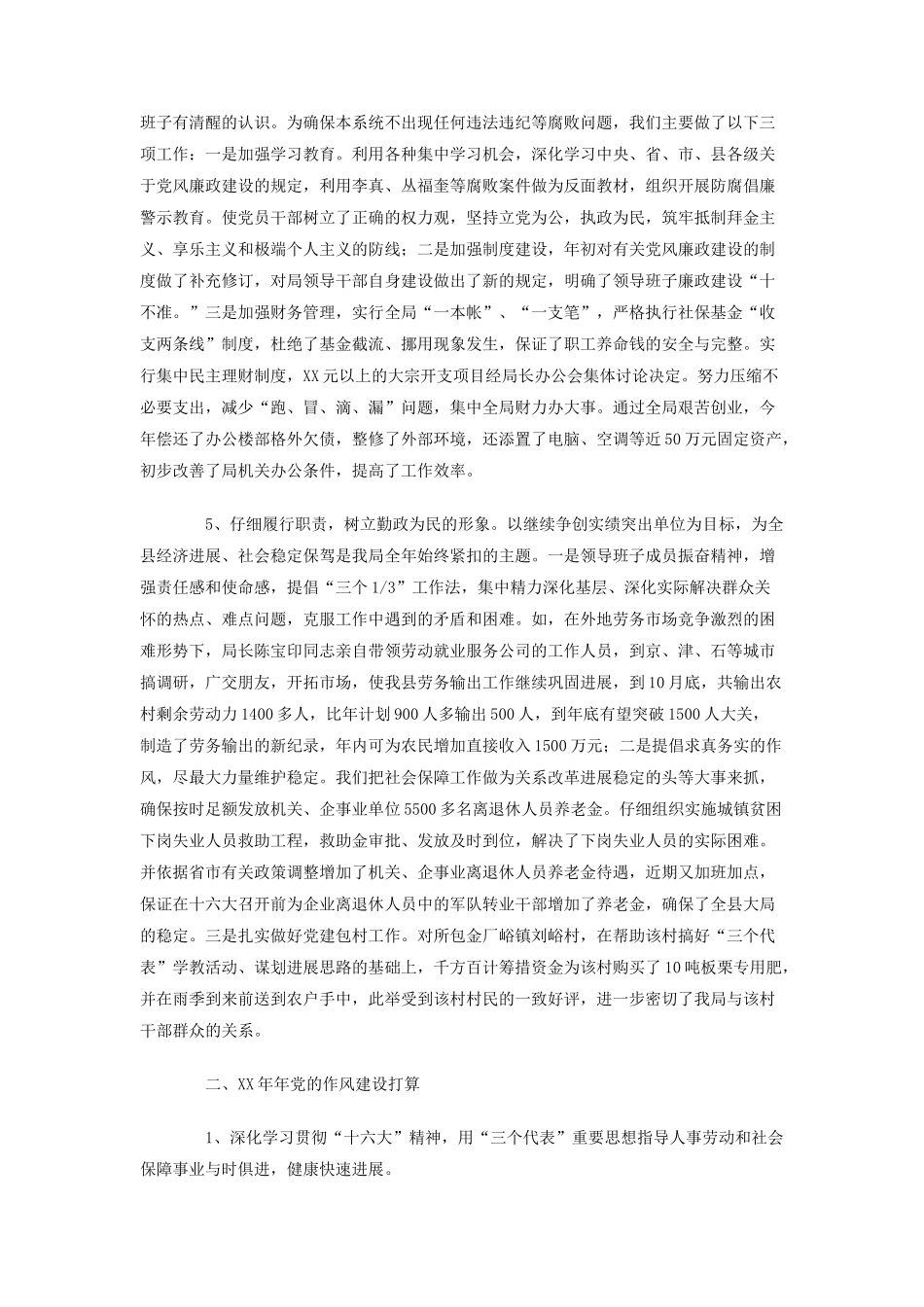 党的作风建设情况工作总结_第3页