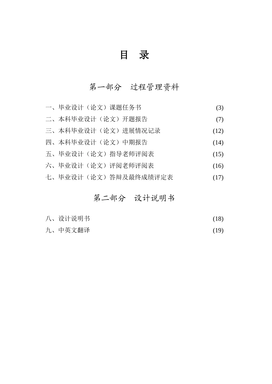 党校综合楼毕业计算书_第3页
