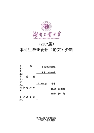 党校综合楼毕业计算书